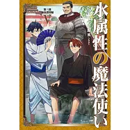 水属性の魔法使い 第三部 東方諸国編 5