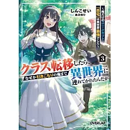 クラス転移したら、なぜか引きこもりの俺まで異世界に連れてかれたんだが 3 ~俺だけのユニークギフト『自宅』は異世界最強でした~