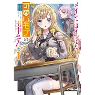 メインヒロインより可愛いモブの田中さん 1