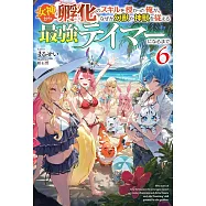 女神から『孵化』のスキルを授かった俺が、なぜか幻獣や神獣を従える最強テイマーになるまで 6