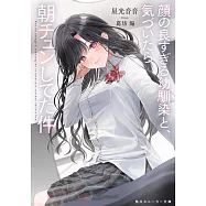 顔の良すぎる幼馴染と、気づいたら朝チュンしてた件
