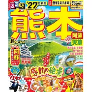 るるぶ 熊本 阿蘇 天草 &rsquo;27 超ちいサイズ