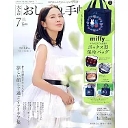 成熟女性自然生活風格服飾造型讀本(2026.07)增刊：中谷美紀(附miffy米飛兔保冷袋)