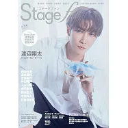Stage fan日本舞台情報誌 VOL.55：渡邊翔太