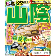山陰出雲松江鳥取萩吃喝玩樂情報大蒐集 2027