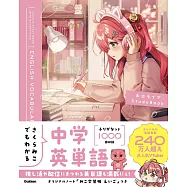 hololive櫻巫女學習手冊：中學英文單字