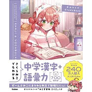 hololive櫻巫女學習手冊：中學漢字+語彙力
