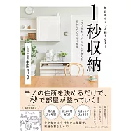 1秒収納