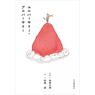 人氣社群帳號「syokupantopen」短歌&插畫精選手冊：ユニバーサリー・アニバーサリー