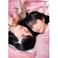 GRAVURE PRESS日本女子偶像情報專集 VOL.16：久留島優果&高雄彩加(STU48)