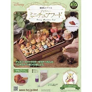 樹脂黏土製作迪士尼迷你美味餐點手藝特刊 35：附材料組