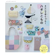 裁縫機製作碎布料生活小物手藝作品集