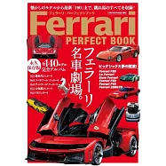 法拉利車款完全情報專集