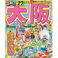 大阪吃喝玩樂情報大蒐集手冊 2027