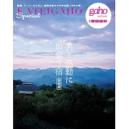 日本極上住宿完全情報專集