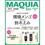 MAQUIA(2026.08)增刊號：鈴木惠美(附蘭蔻護膚保養BOX)