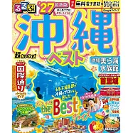沖繩吃喝玩樂走透透手冊 2027
