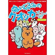 ぬいぐるみのクオッカちゃん