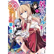 外れスキルだからと追放された《&infin;チートアビリティ》が強すぎて草も生えない件~偶然助けた第三王女にどちゃくそ溺愛されるし、前よりも断然楽しい生活送ってます~ 2