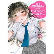 うちの清楚系委員長がかつて中二病アイドルだったことを俺だけが知っている。 2