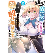 【悲報】清楚系で売っていた底辺配信者、うっかり配信を切り忘れたままSS級モンスターを拳で殴り飛ばしてしまう 2