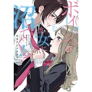 ボーイッシュな彼女に沼ってく!? 百合アンソロジー