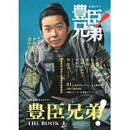 NHK 2026大河劇「豐臣兄弟!」完全專集 2