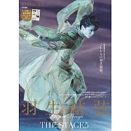 KISS&CRY特別編集 羽生結弦―THE STAGE― vol.5