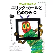 艾瑞卡爾與色彩秘密完全解析專集