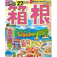 るるぶ 箱根 &rsquo;27 超ちいサイズ
