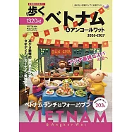 歩くベトナム&アンコールワット 2026-2027
