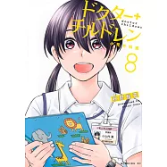 ドクター+チルドレン~小児外科医~8
