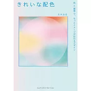 色彩與質感配色設計實例手冊