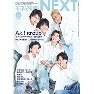 日本主題電影特選情報專刊 VOL.70：Aぇ!group&草間Richard敬太&西村拓哉