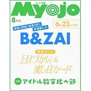 Myojo(2026.08)增刊號：B&ZAI(附雙面小卡組)