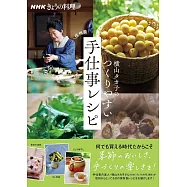 橫山TAKA子簡單美味料理製作食譜集
