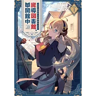 帝国第11前線基地魔導図書館、ただいま開館中 1