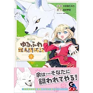 錬金術師のゆるふわ離島開拓記 1
