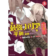 国に最強のバリアを張ったら平和になりすぎて追放されました。 ~俺の魔法がヤバすぎて、美女と魔族に囲まれてるんだが!?~ 5