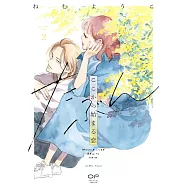 たぶんここから始まる恋 2