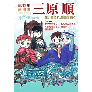 三原順漫畫作品手冊