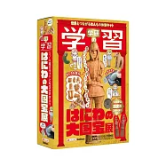 學研學習日本國寶埴輪模型組裝專集