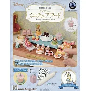 樹脂黏土製作迪士尼迷你美味餐點手藝特刊 37：附材料組