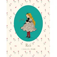 KURAHASHIREI作品手冊：Rei