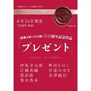 プレゼント