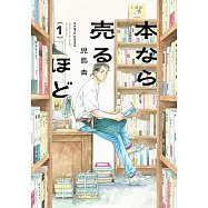 本なら売るほど 1