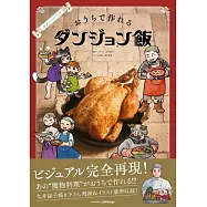 迷宮飯公式食譜集