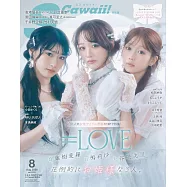 S Cawaii!(2026.08)增刊號：大谷映美里&音嶋莉沙&齋藤樹愛羅(=LOVE)