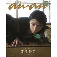 an・an(2026.07.08)特別版： 羽生結弦(附寫真卡&迷你寫真卡)