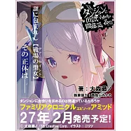 ダンジョンに出会いを求めるのは間違っているだろうか ファミリアクロニクル episodeアミッド